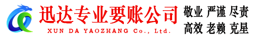 沂南要债公司